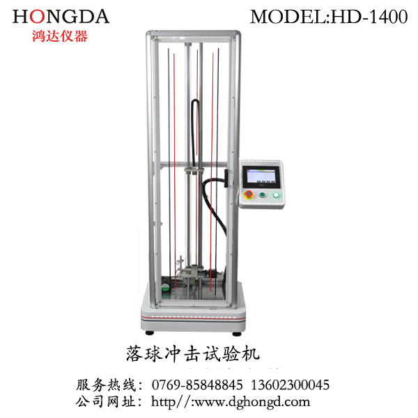 落球冲击试验机   型号: HD-1400