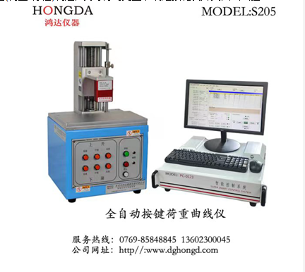 全自动按键荷重位移曲线仪S205